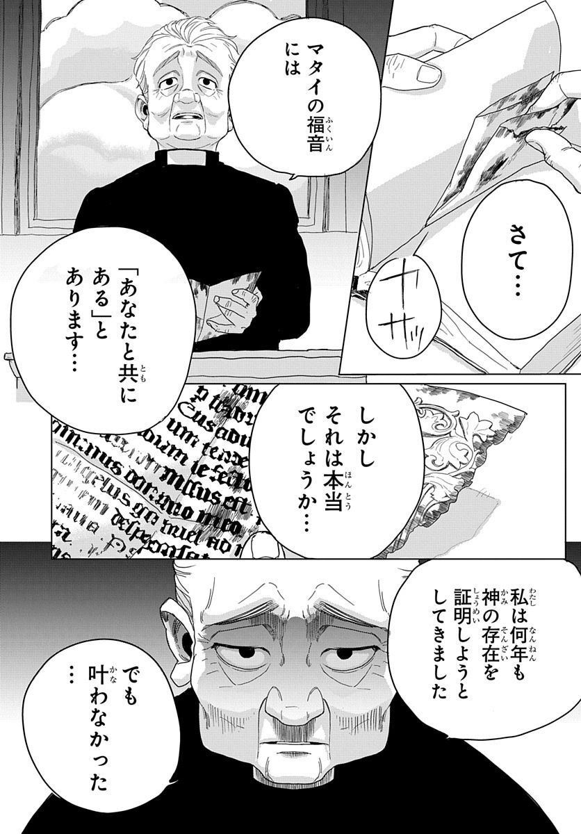 Naraku no Exorcist - Chapter 3 - Page 21