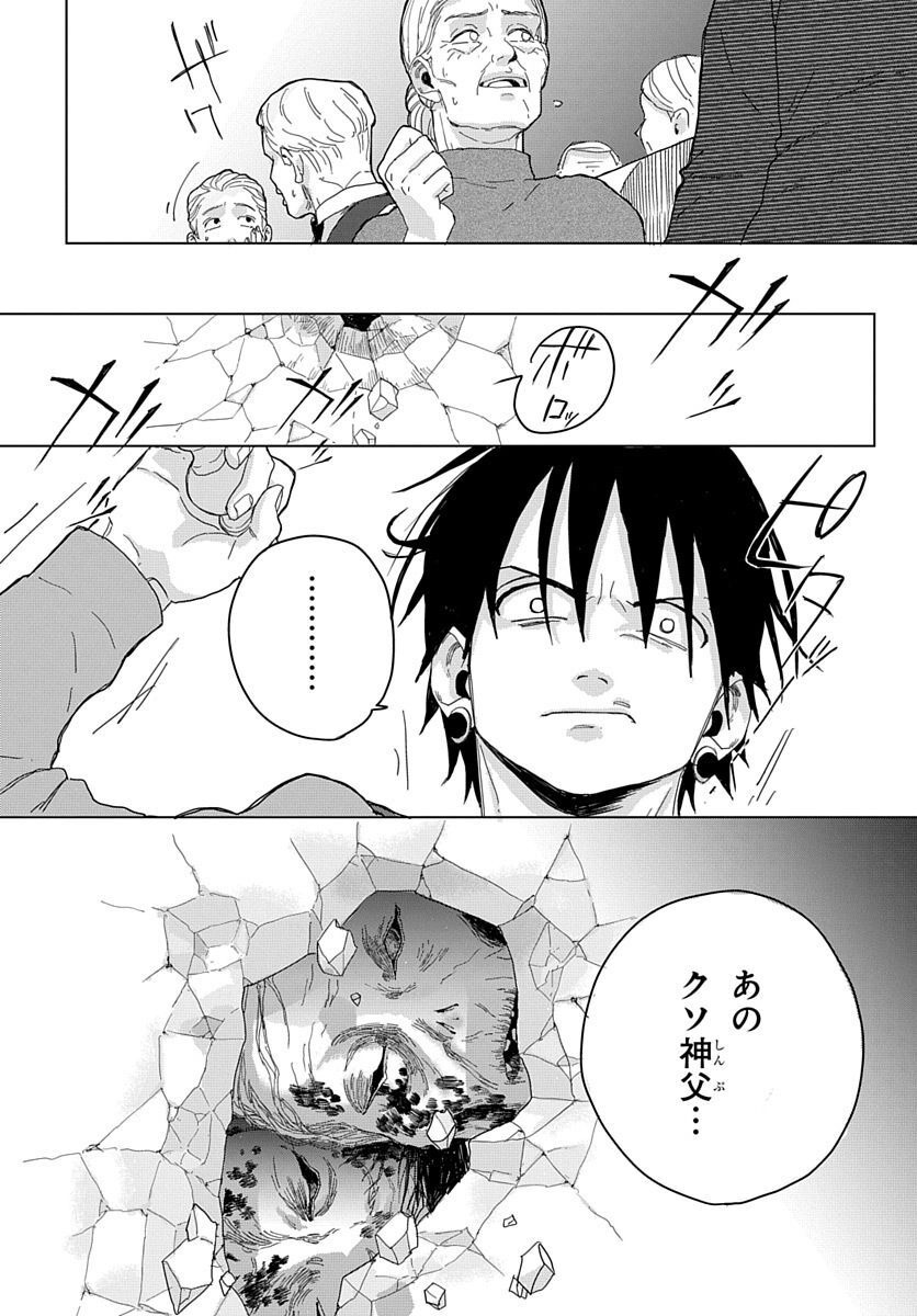 Naraku no Exorcist - Chapter 3 - Page 22