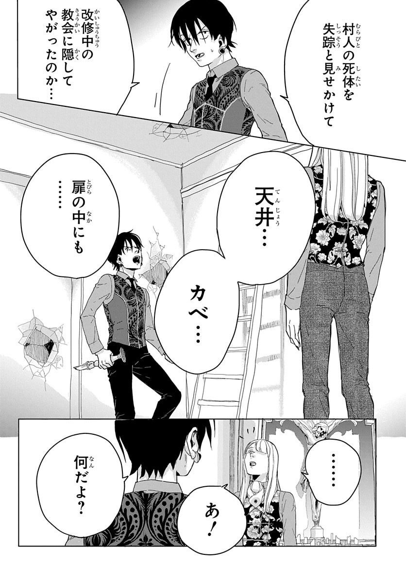 Naraku no Exorcist - Chapter 3 - Page 23