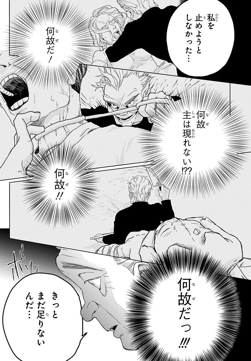 Naraku no Exorcist - Chapter 3 - Page 25