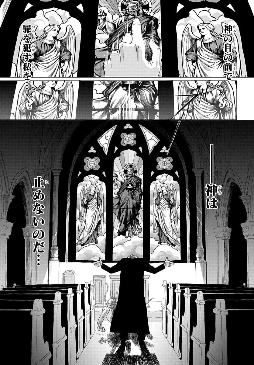 Naraku no Exorcist - Chapter 3 - Page 3