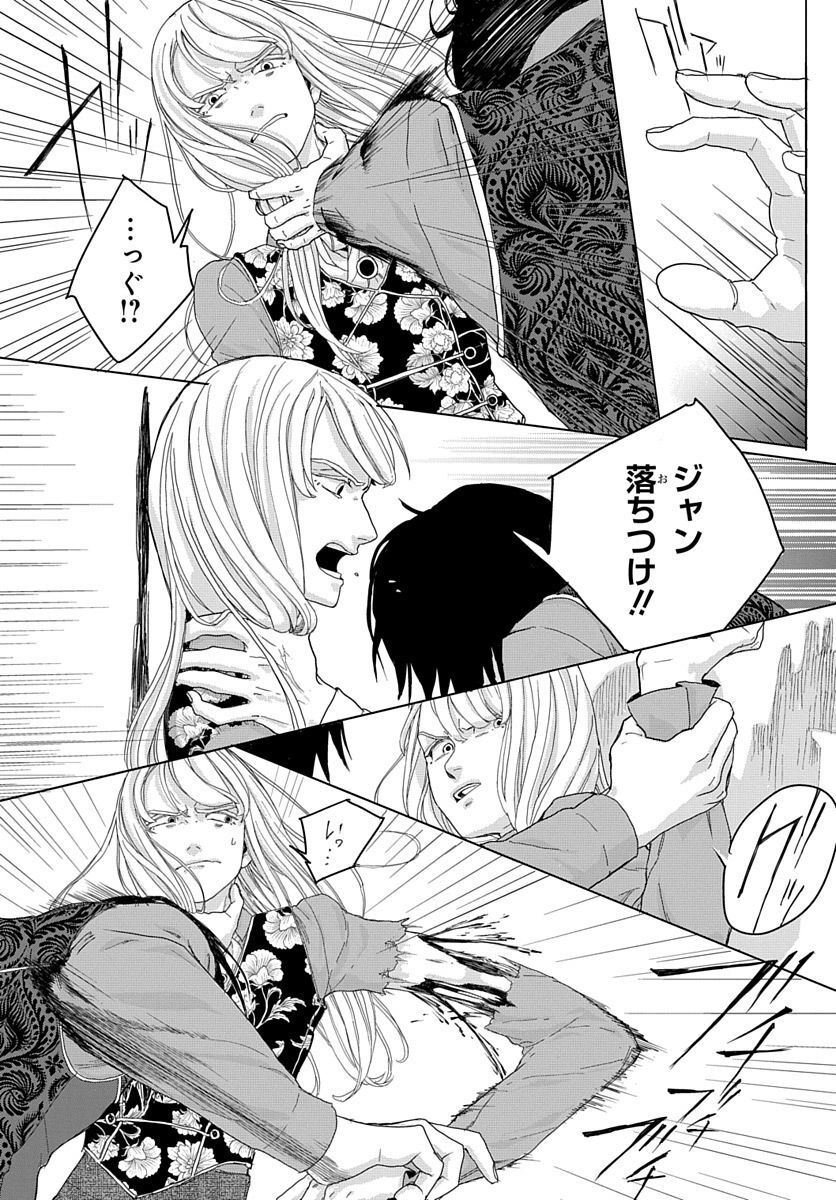 Naraku no Exorcist - Chapter 3 - Page 34