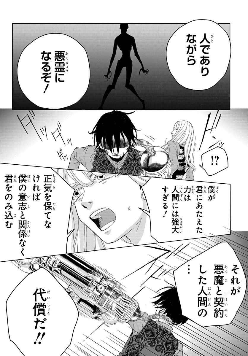 Naraku no Exorcist - Chapter 3 - Page 37