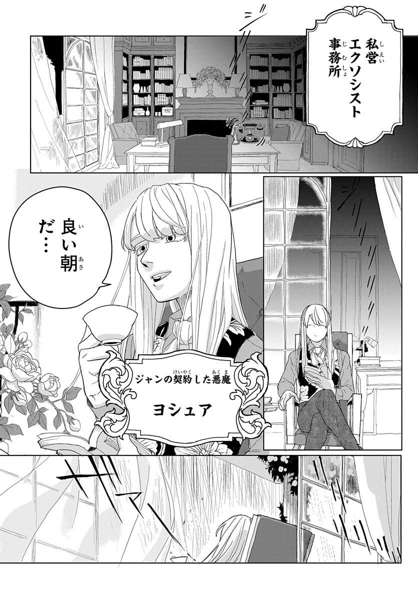 Naraku no Exorcist - Chapter 3 - Page 4