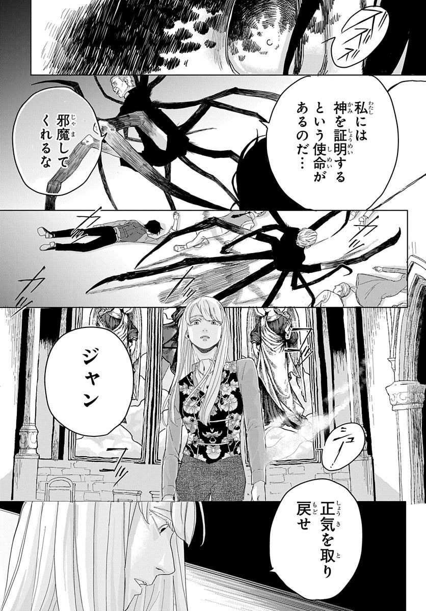 Naraku no Exorcist - Chapter 3 - Page 40