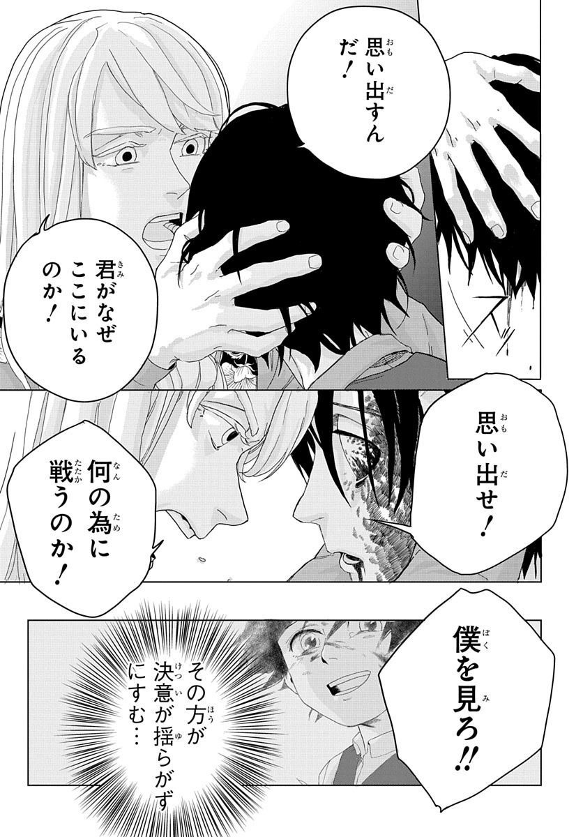 Naraku no Exorcist - Chapter 3 - Page 41