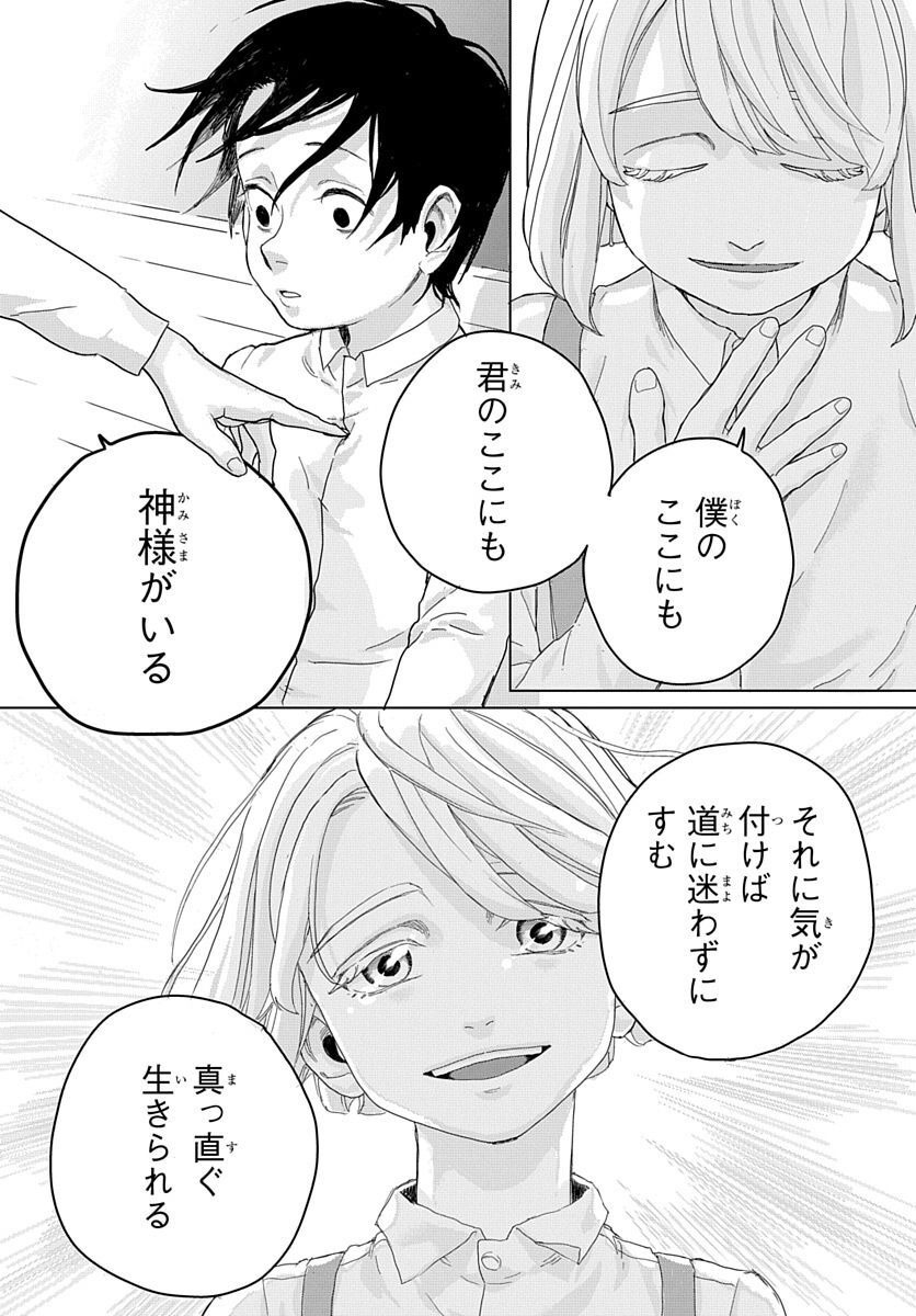 Naraku no Exorcist - Chapter 3 - Page 44