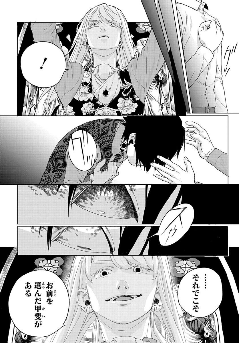 Naraku no Exorcist - Chapter 3 - Page 46