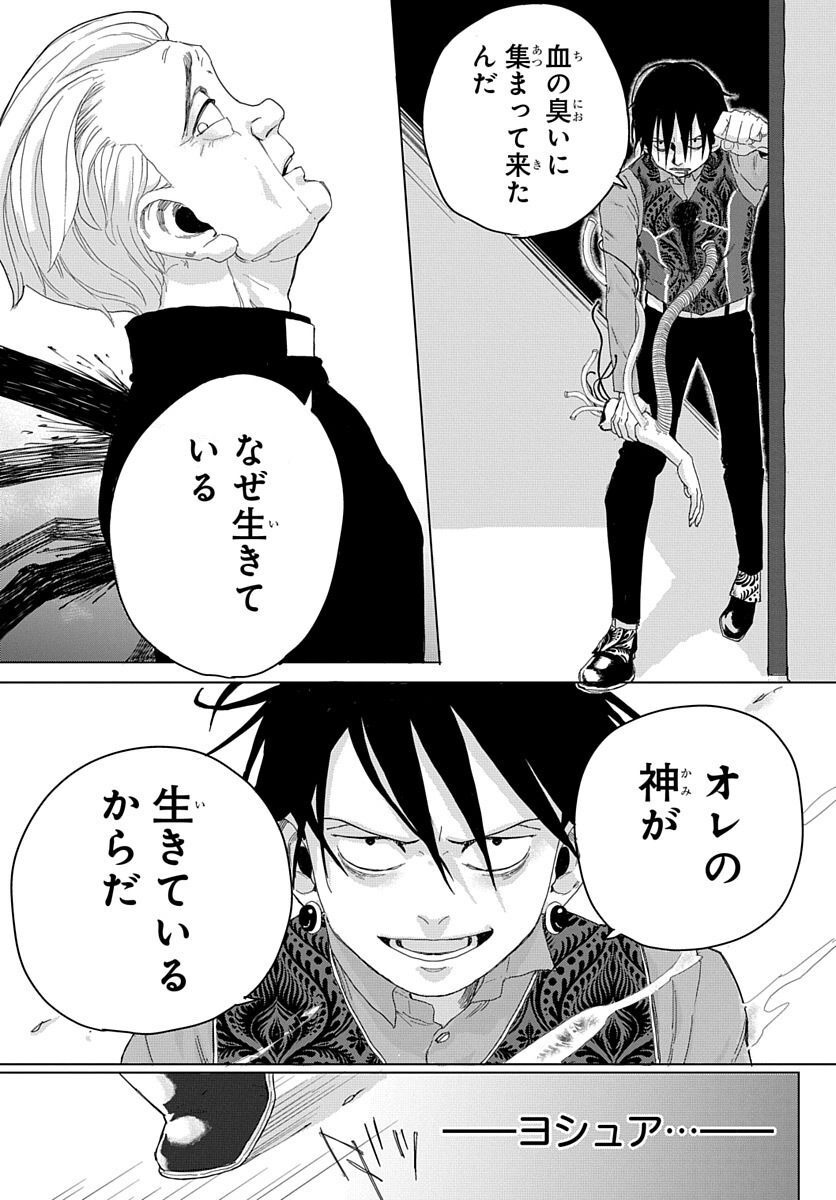 Naraku no Exorcist - Chapter 3 - Page 48