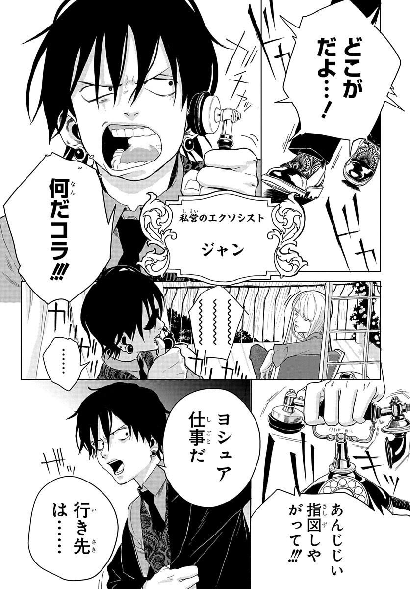 Naraku no Exorcist - Chapter 3 - Page 5