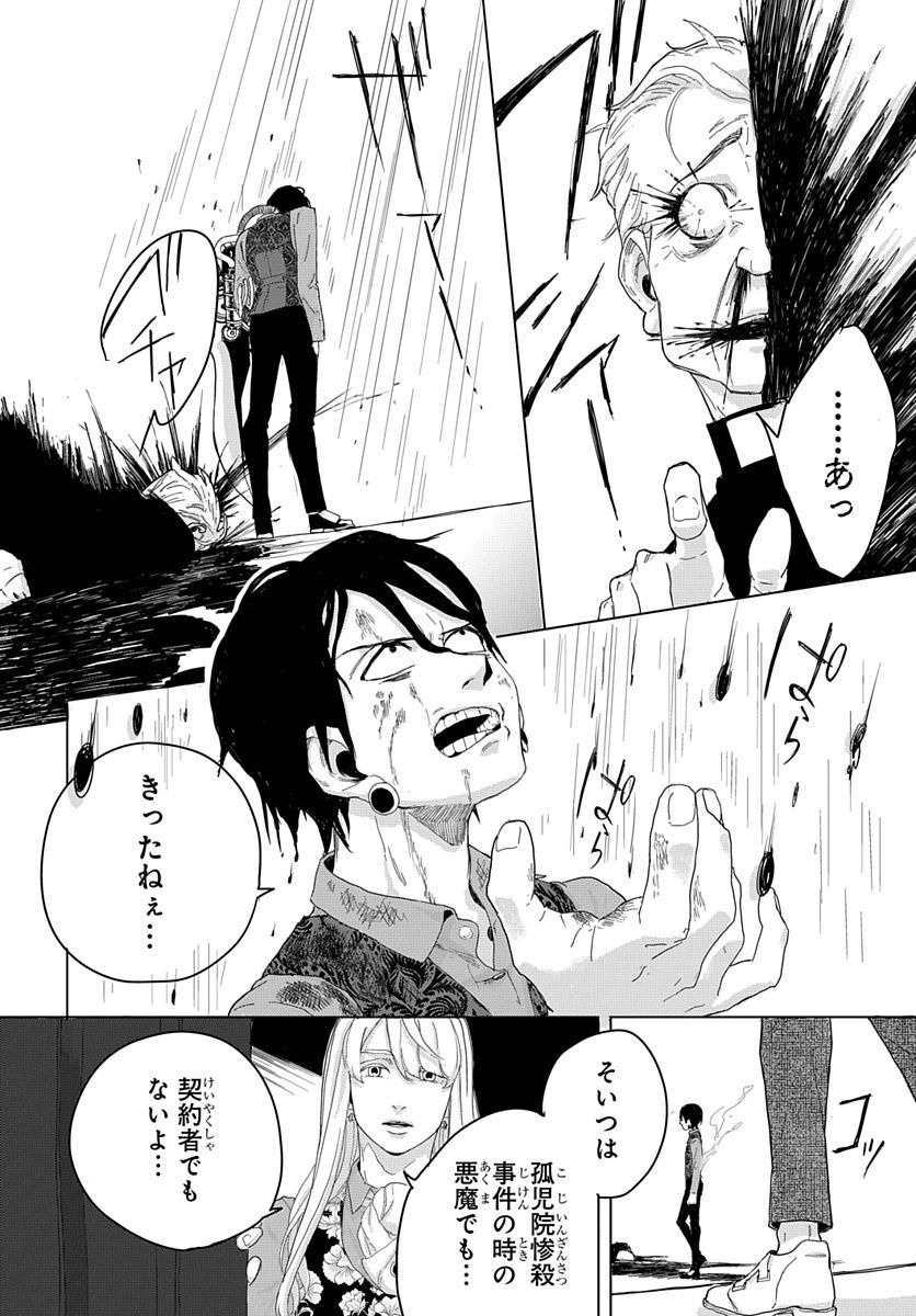 Naraku no Exorcist - Chapter 3 - Page 52