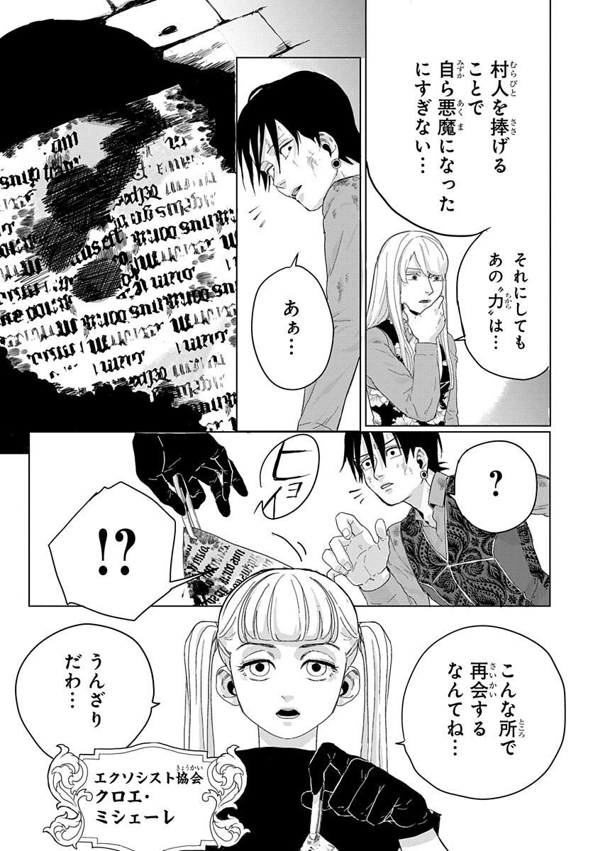 Naraku no Exorcist - Chapter 3 - Page 53