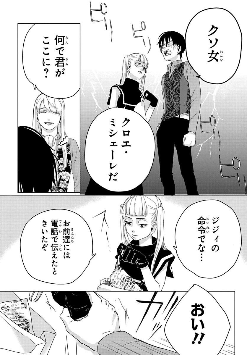 Naraku no Exorcist - Chapter 3 - Page 54