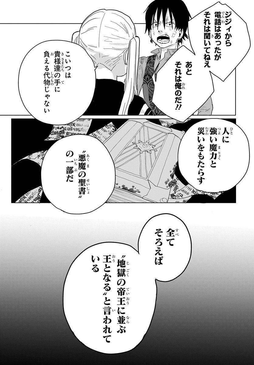 Naraku no Exorcist - Chapter 3 - Page 55