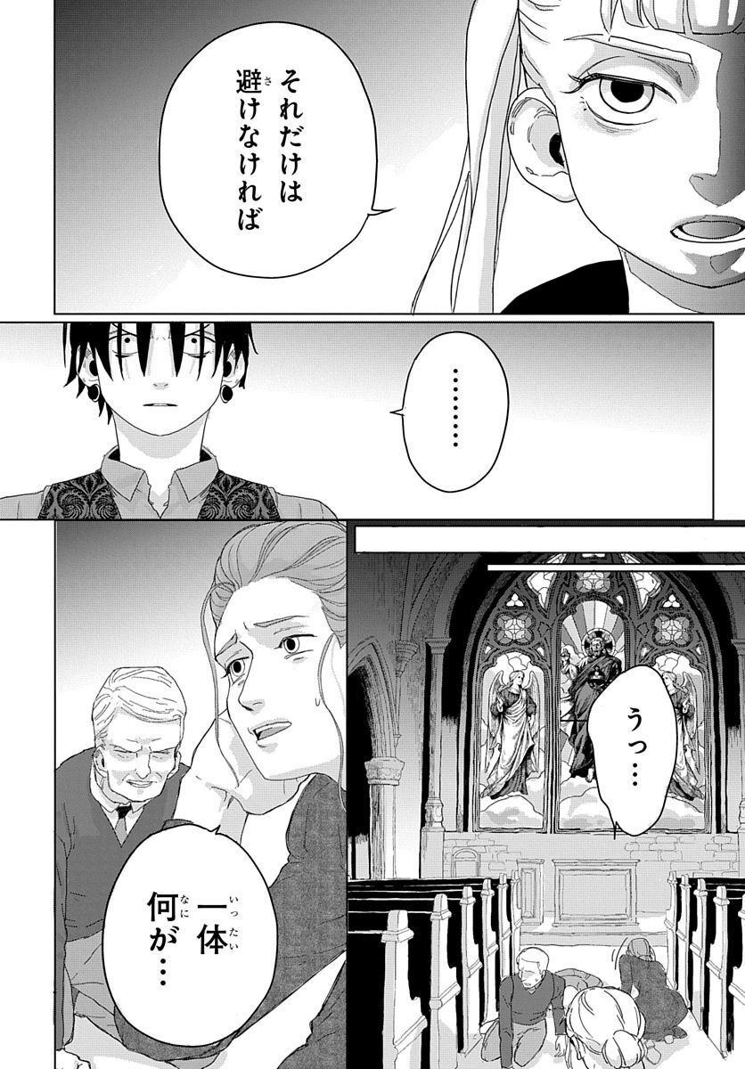 Naraku no Exorcist - Chapter 3 - Page 56