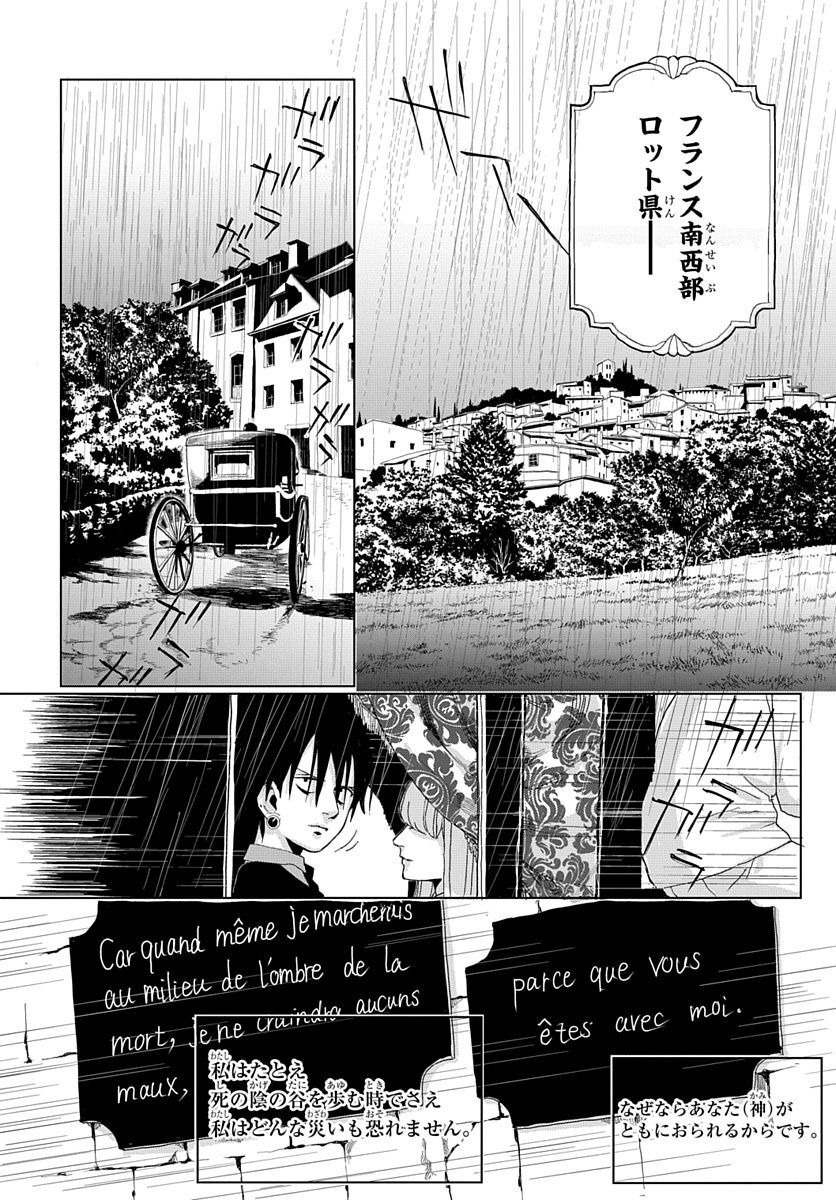 Naraku no Exorcist - Chapter 3 - Page 6