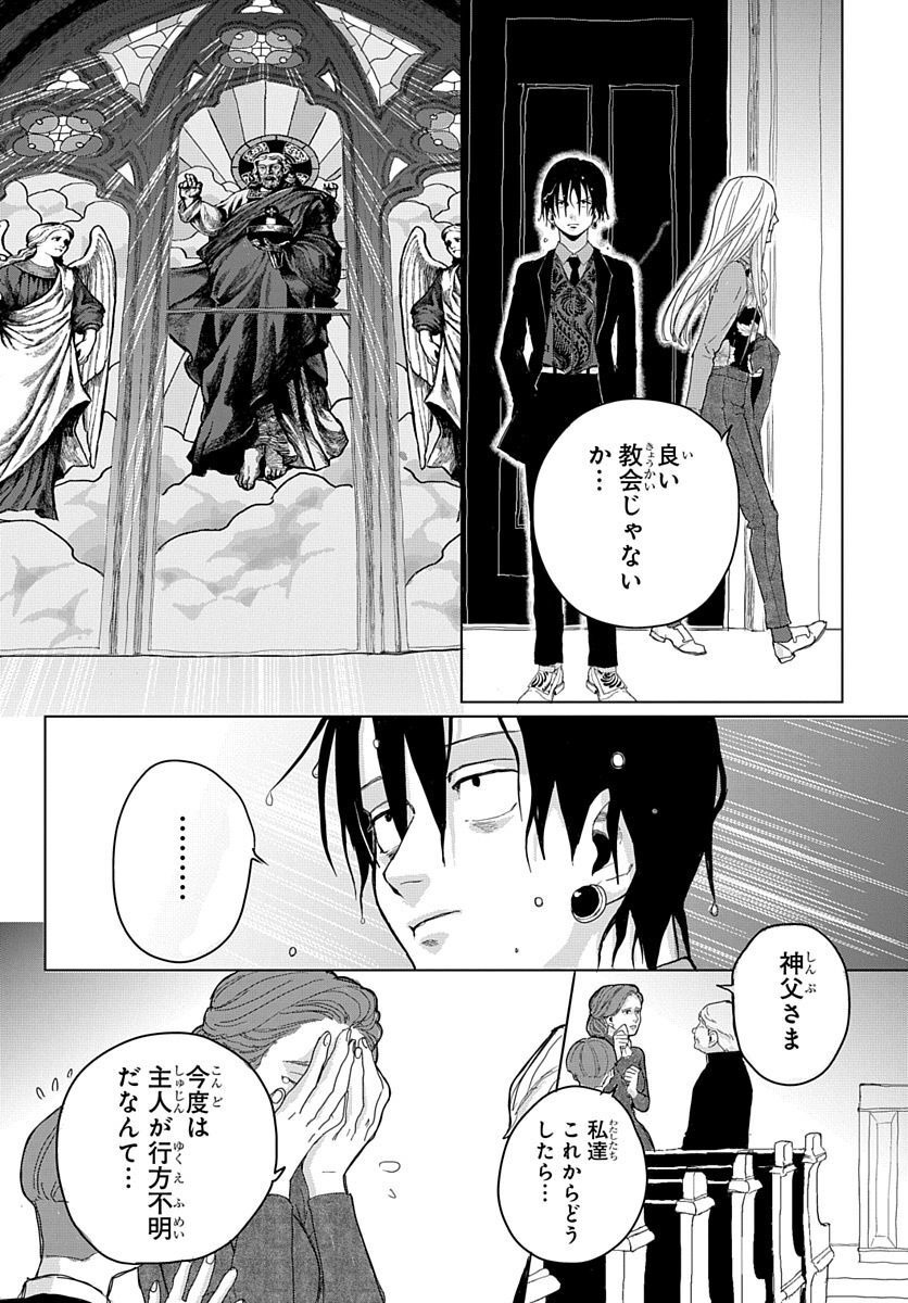 Naraku no Exorcist - Chapter 3 - Page 9