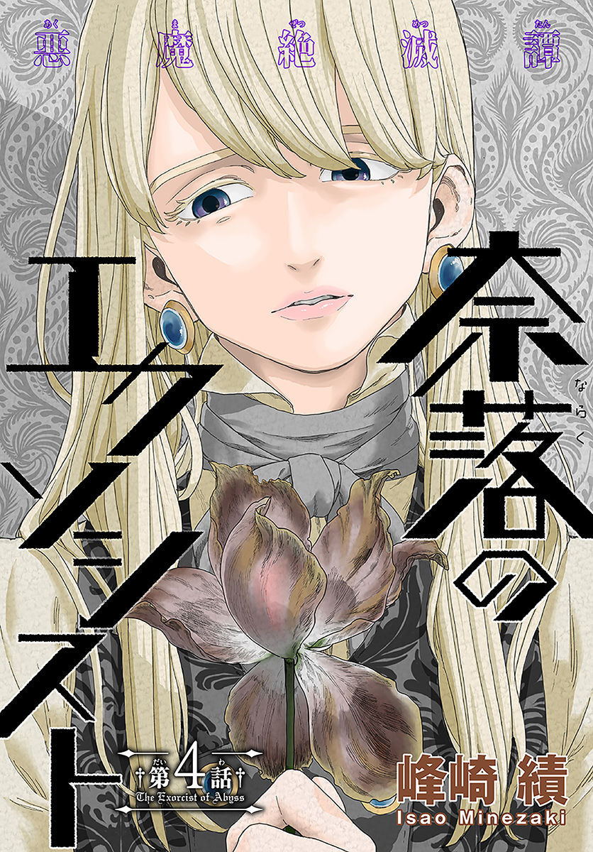 Naraku no Exorcist - Chapter 4 - Page 1