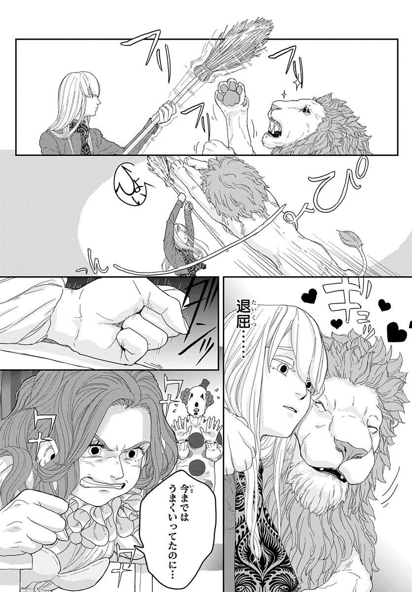 Naraku no Exorcist - Chapter 4 - Page 13