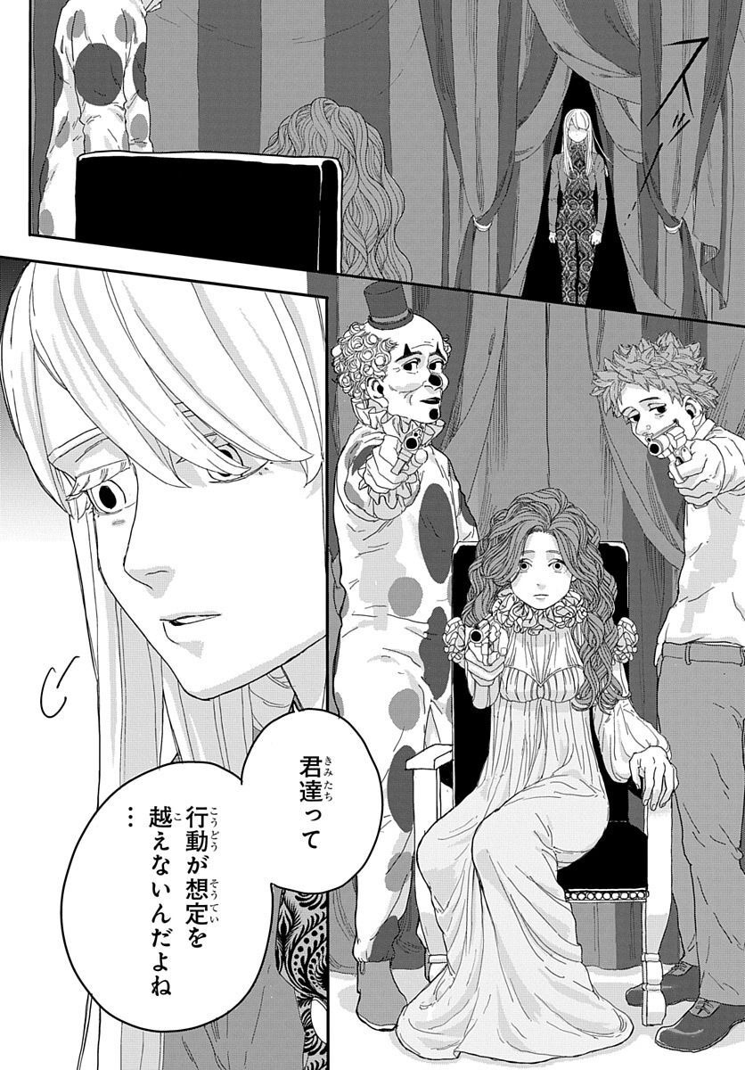 Naraku no Exorcist - Chapter 4 - Page 14