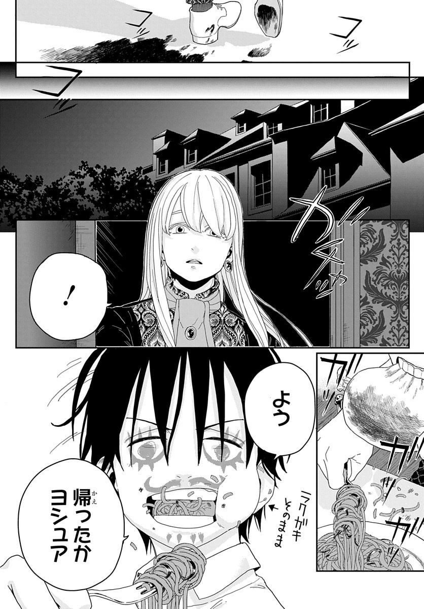 Naraku no Exorcist - Chapter 4 - Page 16