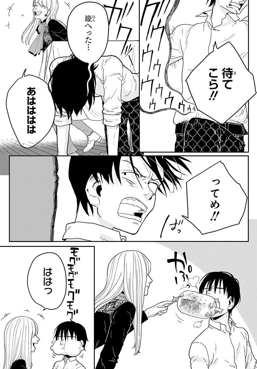 Naraku no Exorcist - Chapter 4 - Page 18