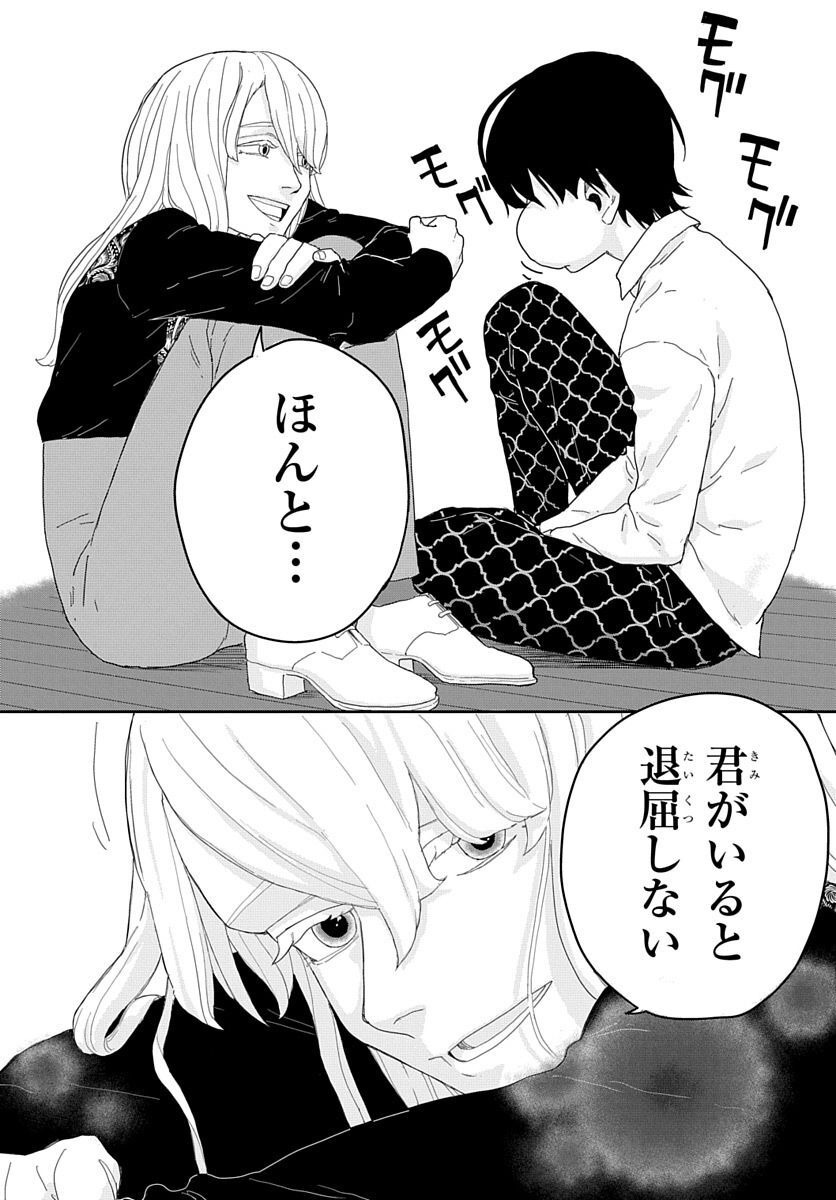 Naraku no Exorcist - Chapter 4 - Page 19