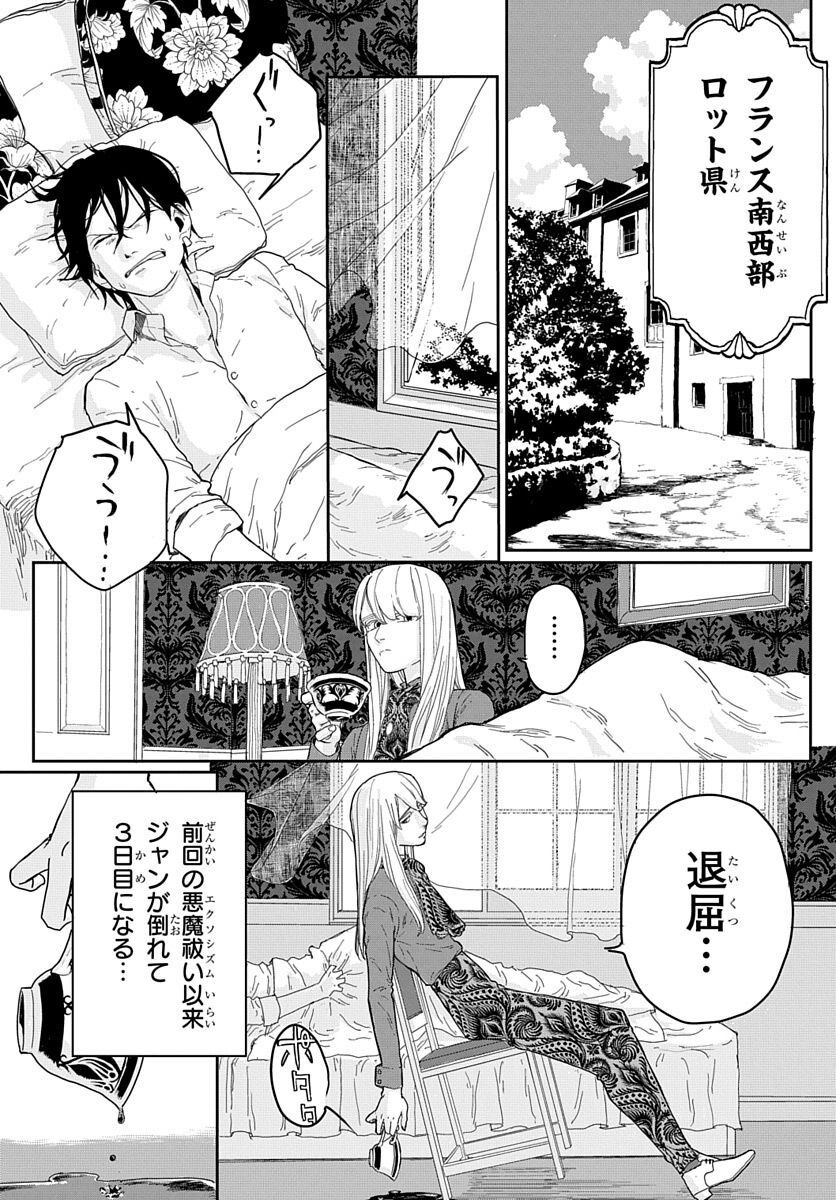 Naraku no Exorcist - Chapter 4 - Page 2