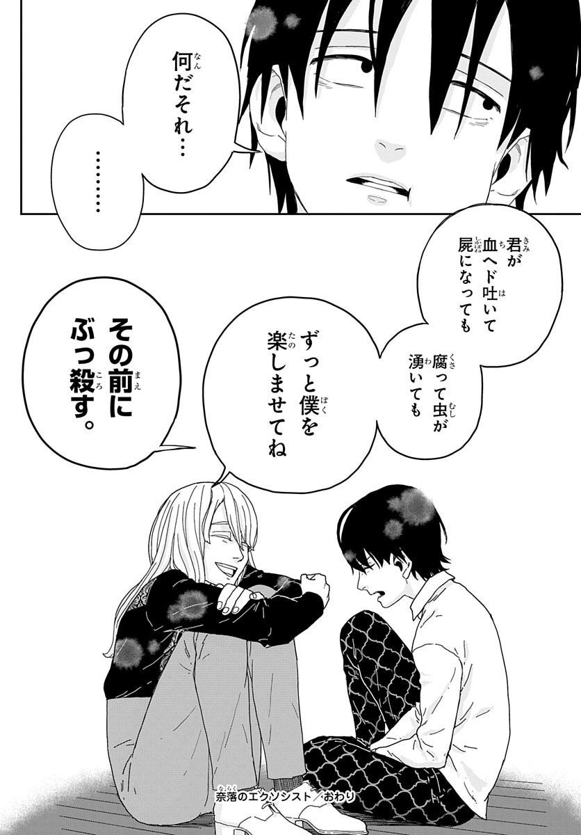 Naraku no Exorcist - Chapter 4 - Page 20