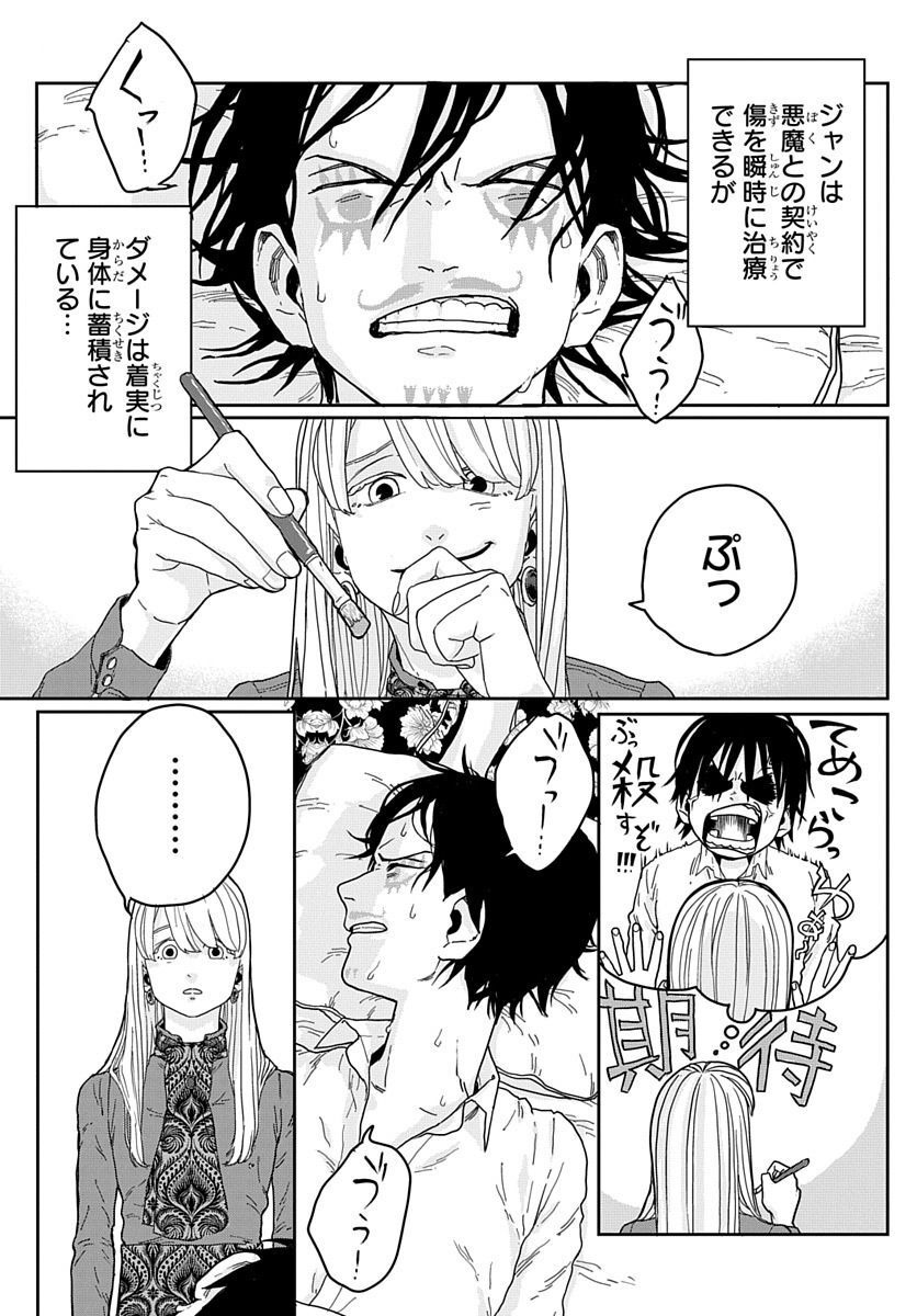 Naraku no Exorcist - Chapter 4 - Page 3