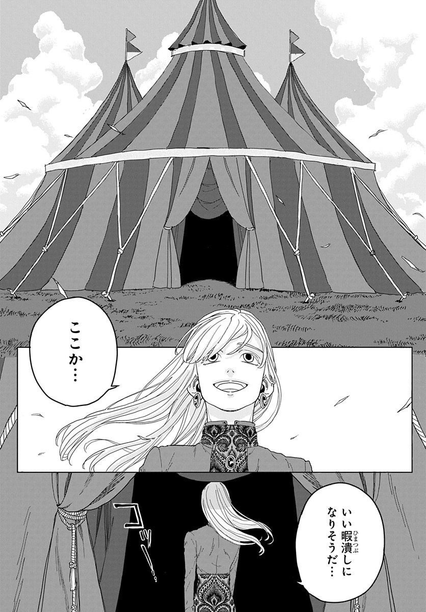 Naraku no Exorcist - Chapter 4 - Page 6