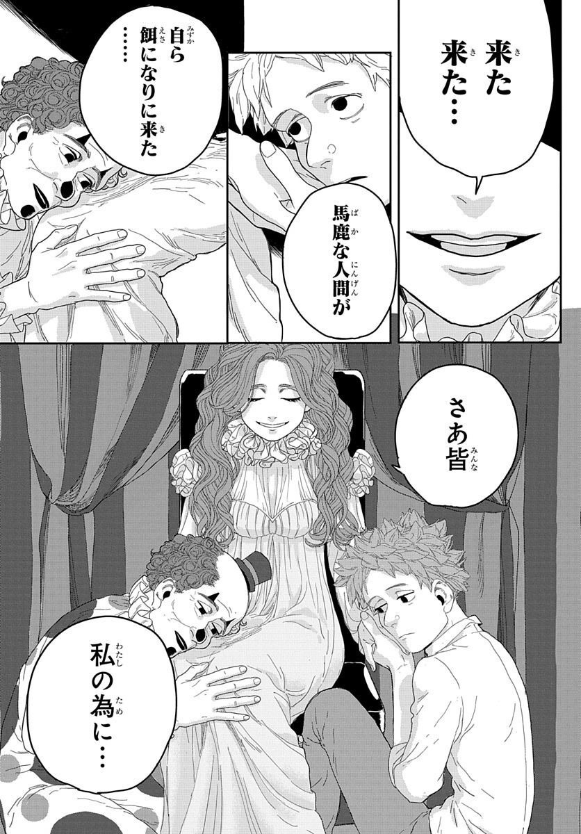 Naraku no Exorcist - Chapter 4 - Page 7