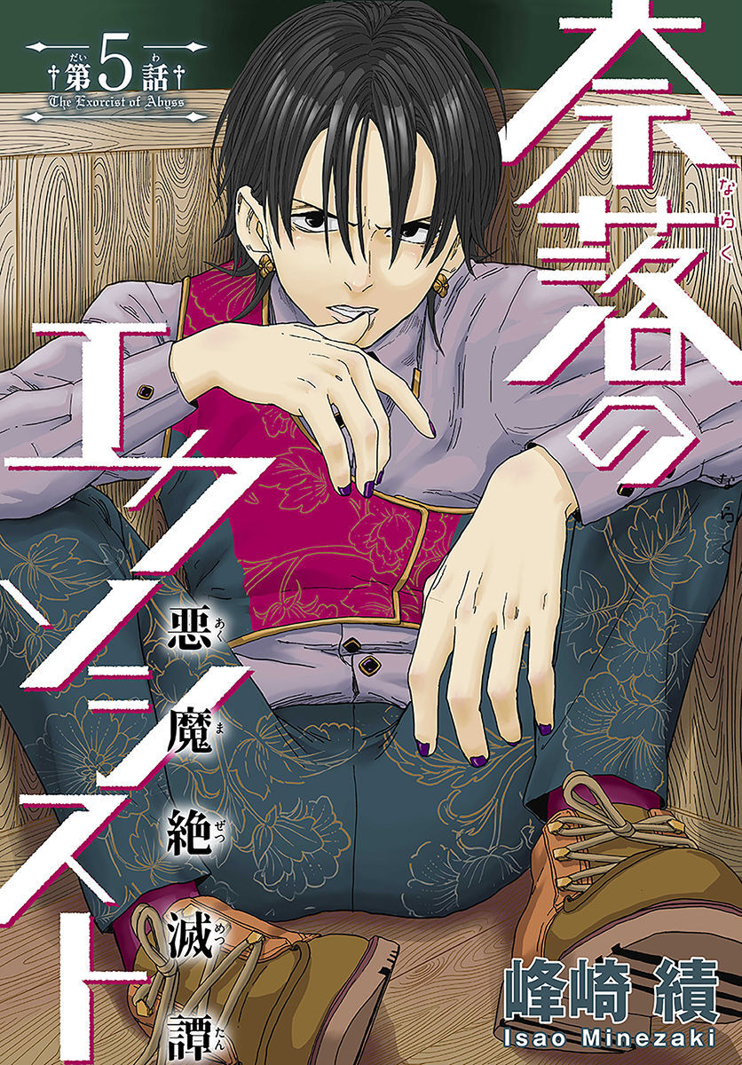 Naraku no Exorcist - Chapter 5 - Page 1