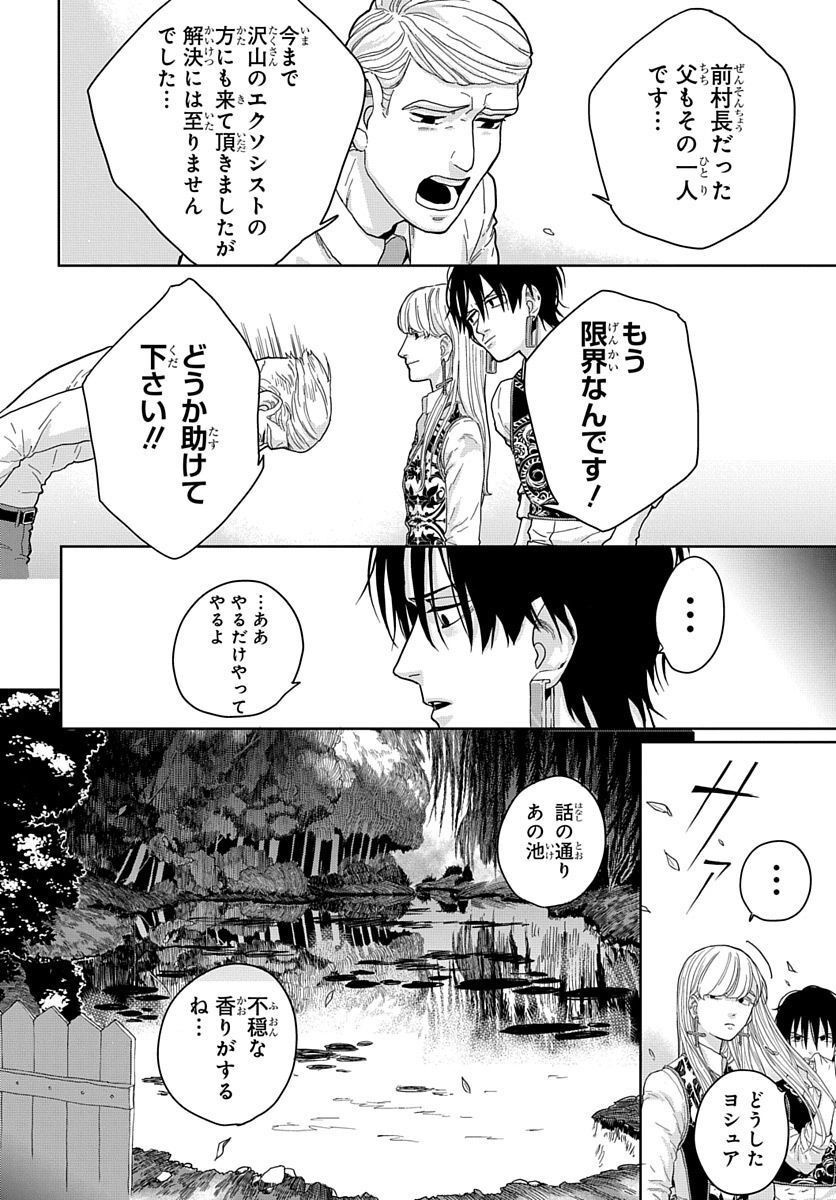 Naraku no Exorcist - Chapter 5 - Page 10