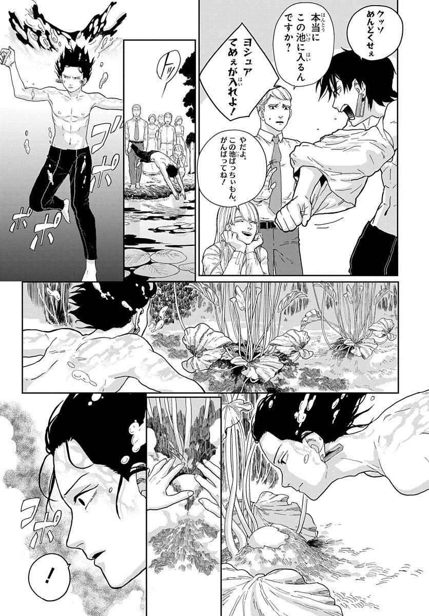Naraku no Exorcist - Chapter 5 - Page 11