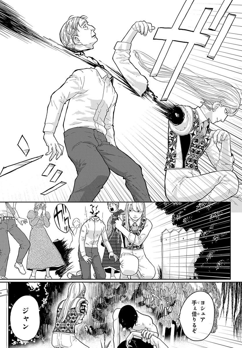 Naraku no Exorcist - Chapter 5 - Page 16