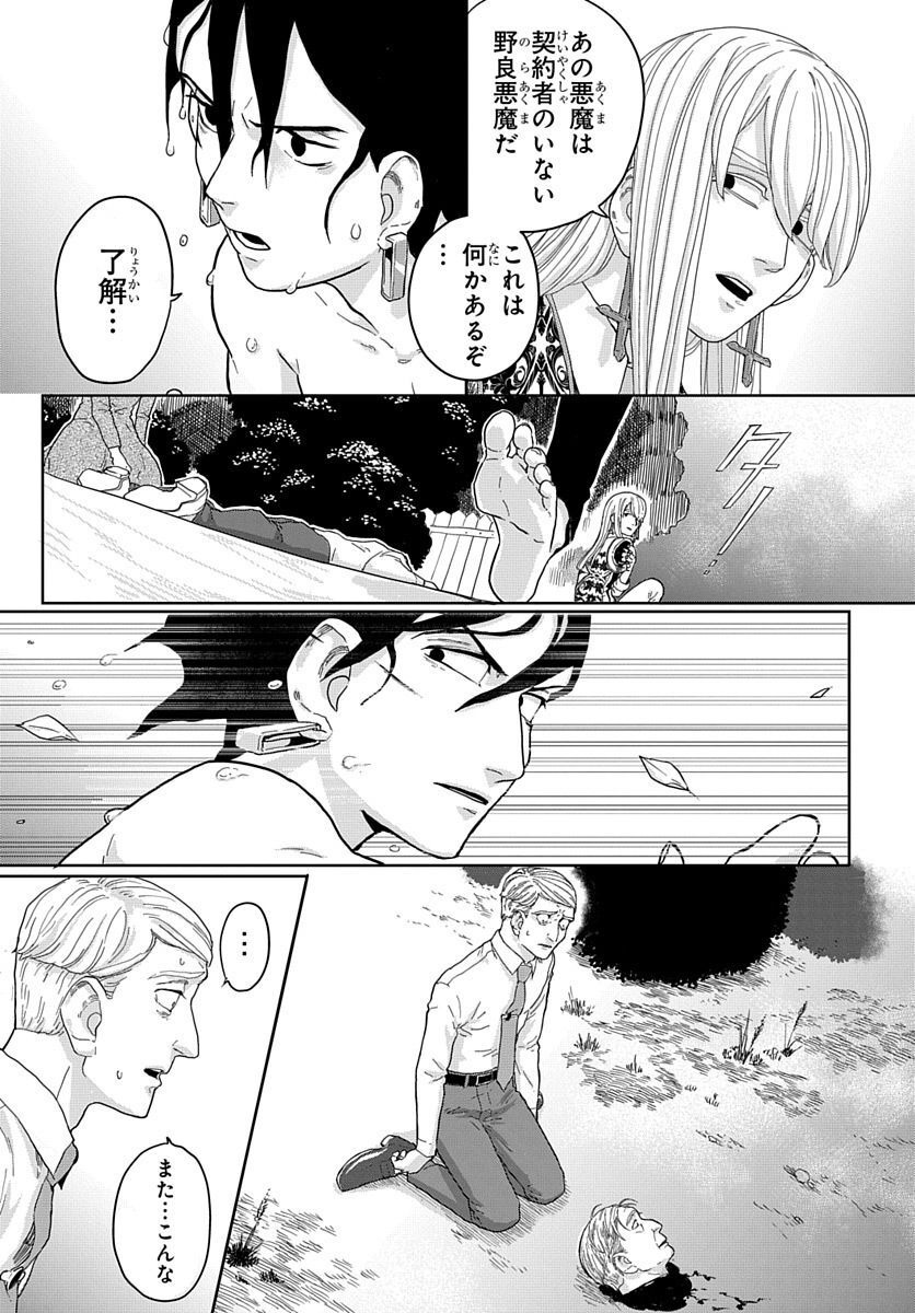 Naraku no Exorcist - Chapter 5 - Page 17