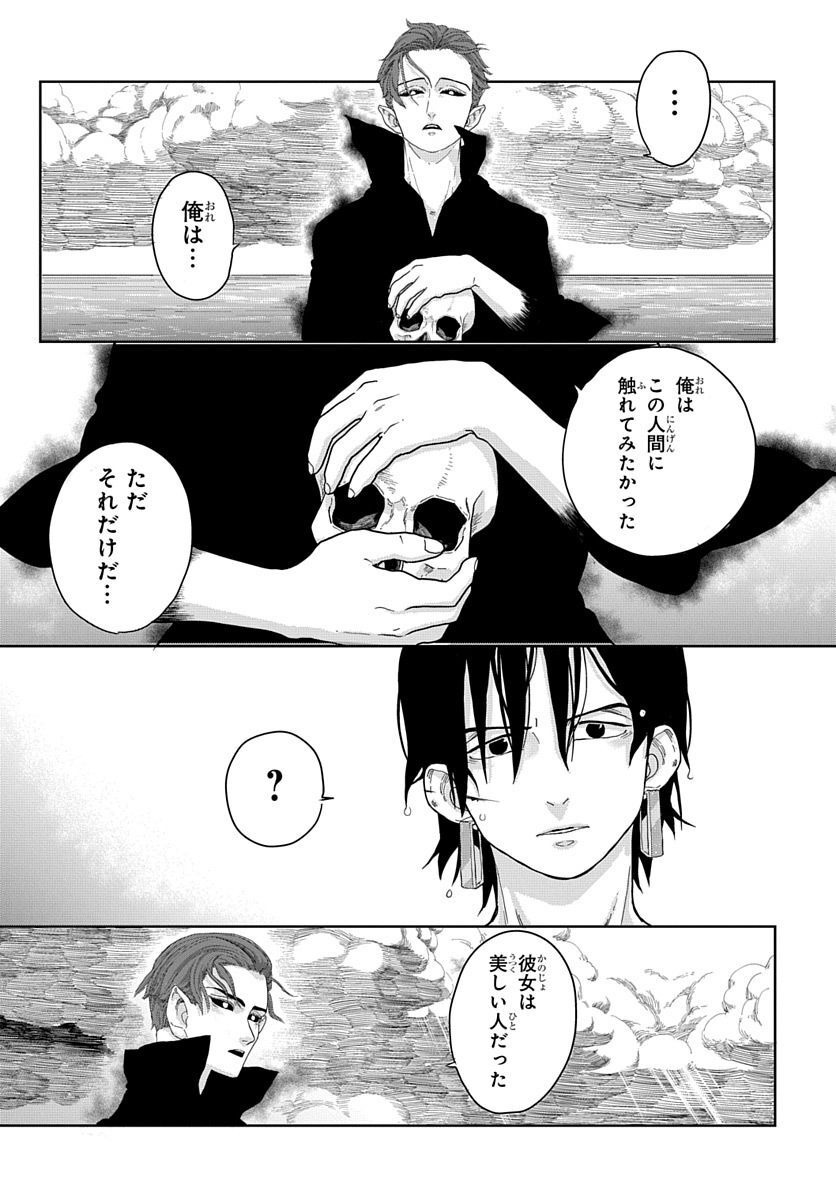 Naraku no Exorcist - Chapter 5 - Page 19