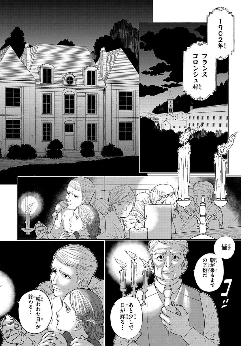 Naraku no Exorcist - Chapter 5 - Page 2