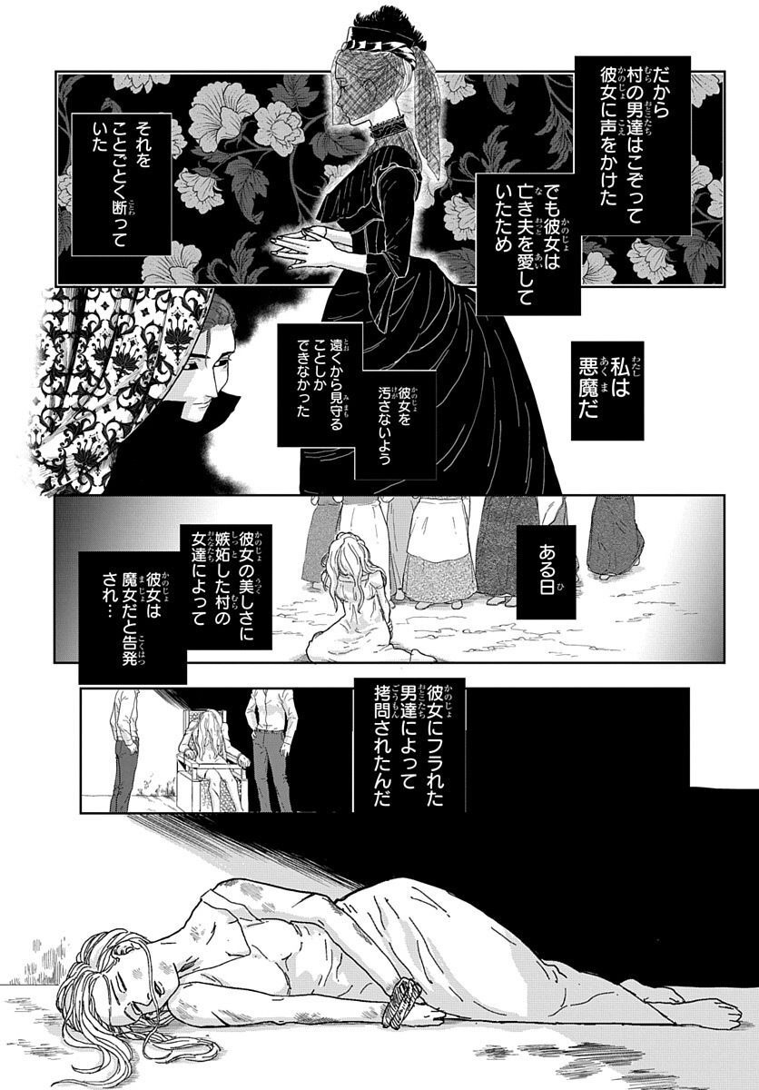Naraku no Exorcist - Chapter 5 - Page 20