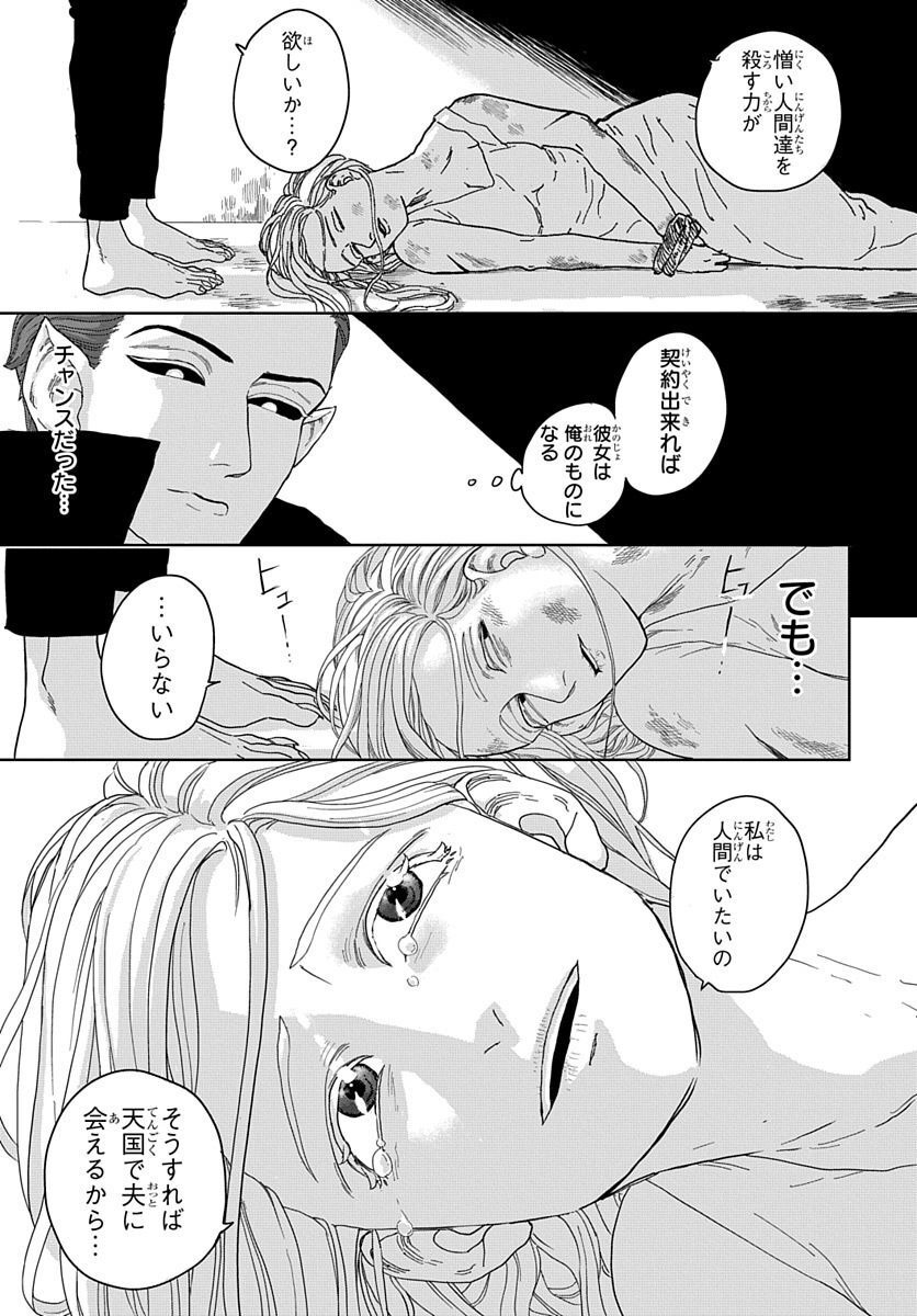 Naraku no Exorcist - Chapter 5 - Page 21