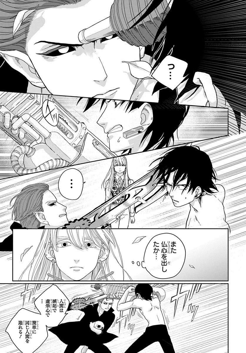 Naraku no Exorcist - Chapter 5 - Page 25