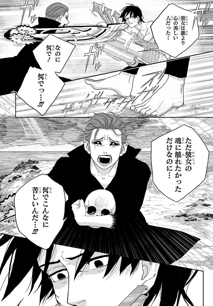 Naraku no Exorcist - Chapter 5 - Page 26