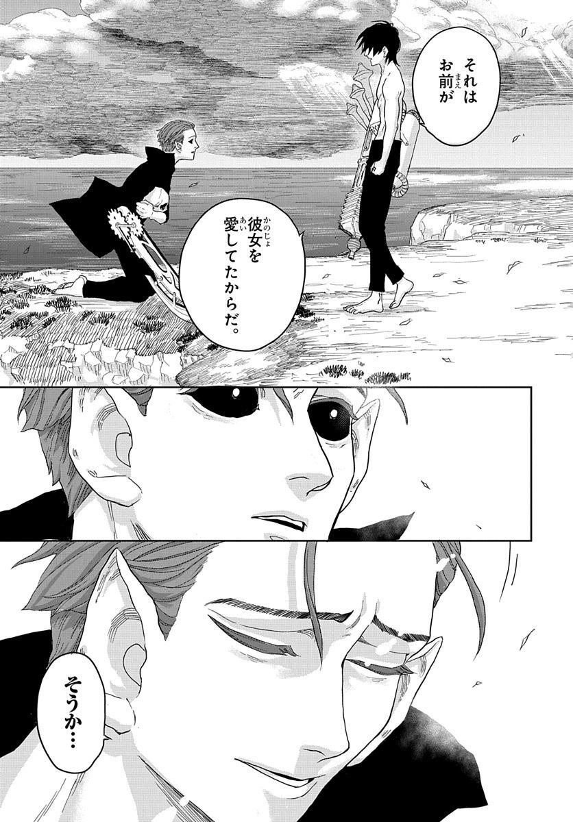 Naraku no Exorcist - Chapter 5 - Page 27