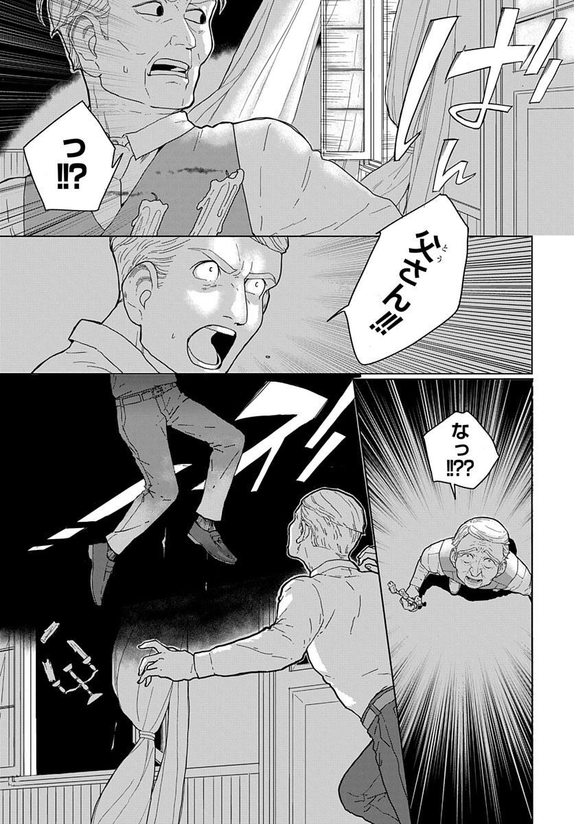 Naraku no Exorcist - Chapter 5 - Page 3