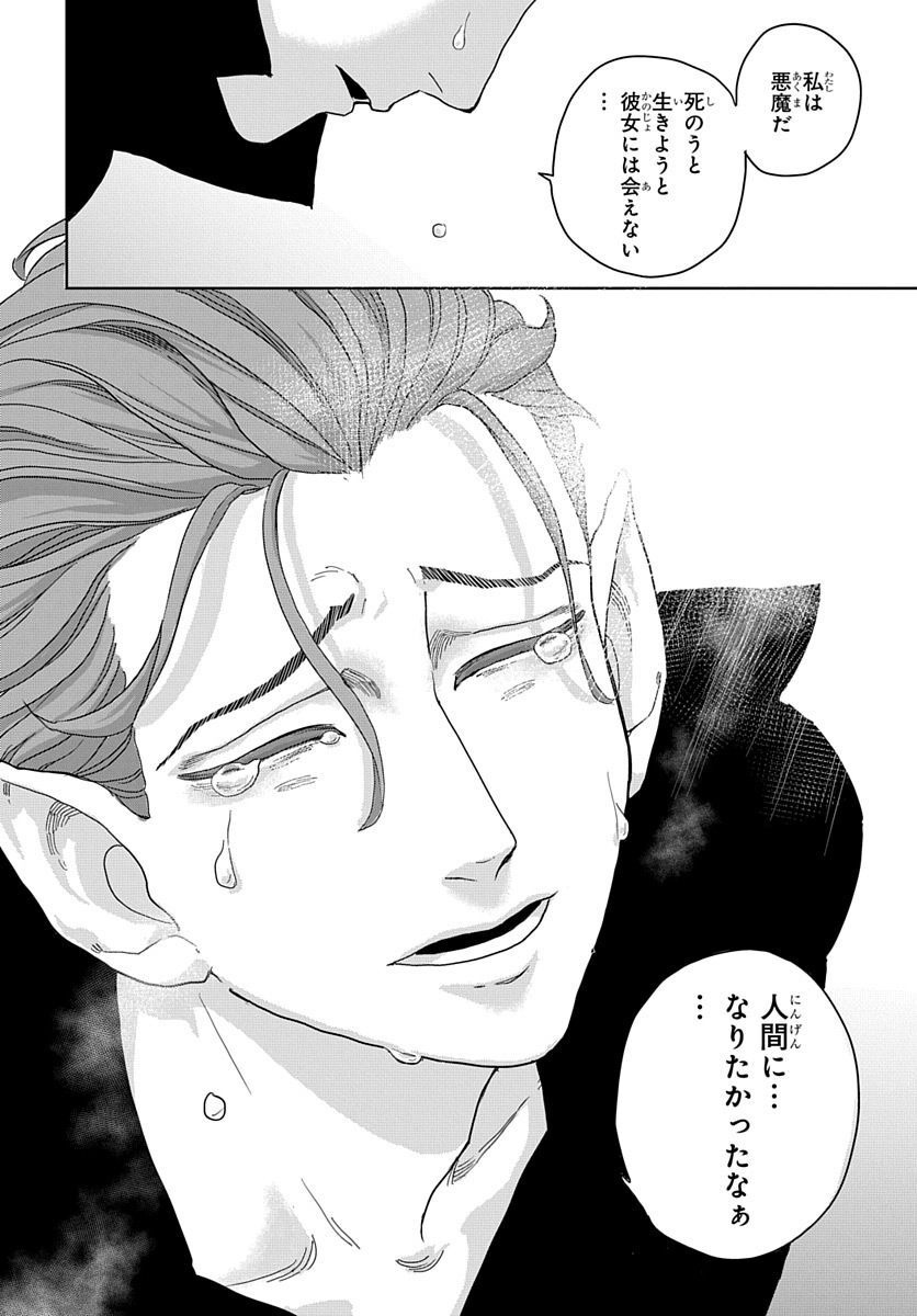 Naraku no Exorcist - Chapter 5 - Page 30