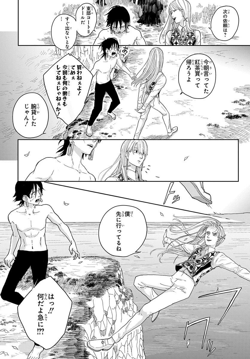 Naraku no Exorcist - Chapter 5 - Page 36