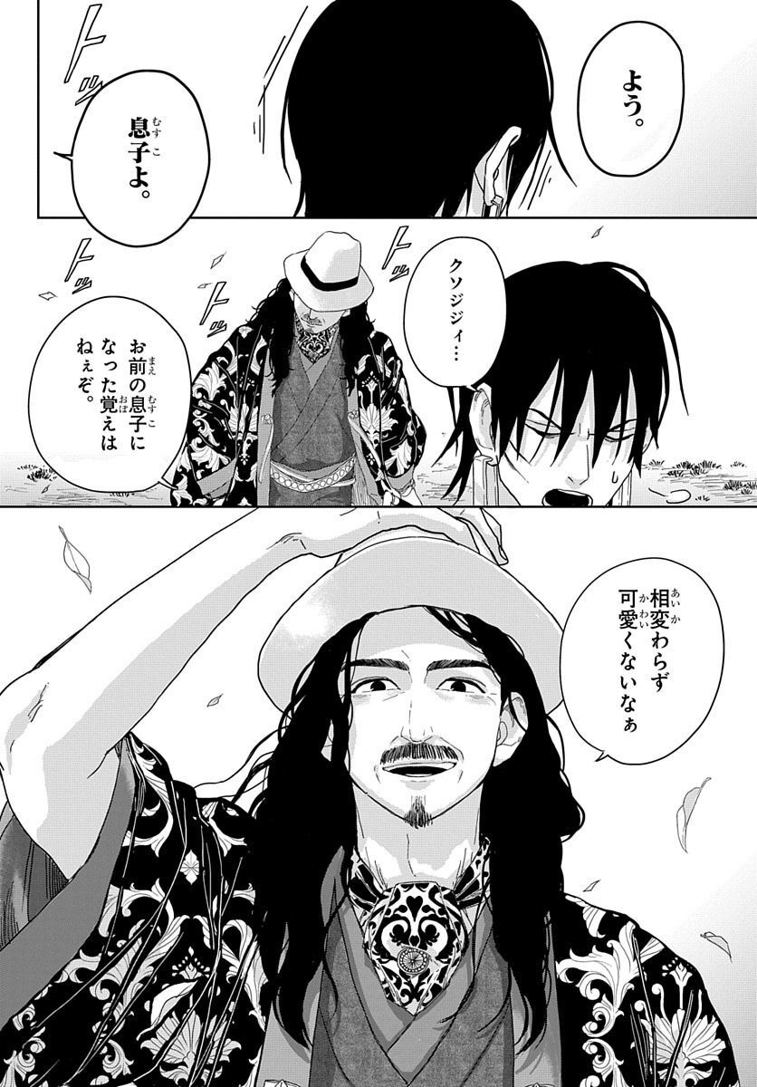 Naraku no Exorcist - Chapter 5 - Page 37