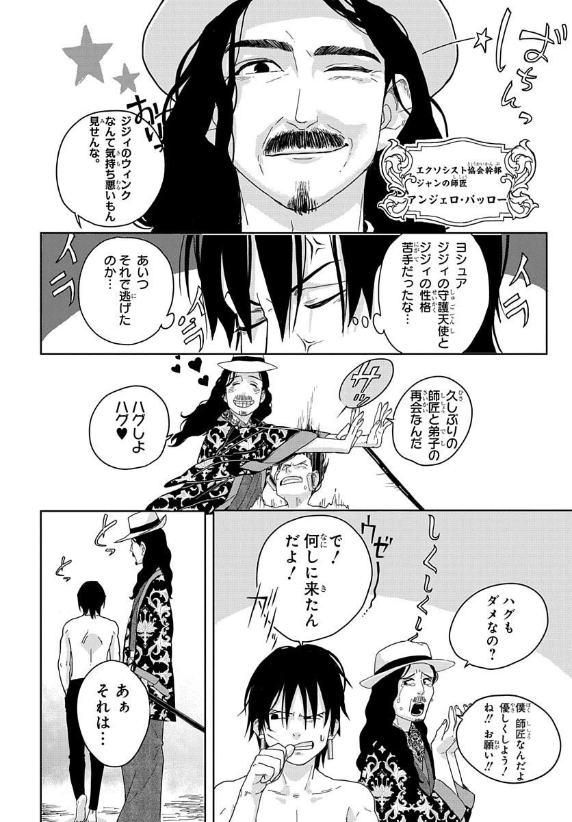 Naraku no Exorcist - Chapter 5 - Page 38