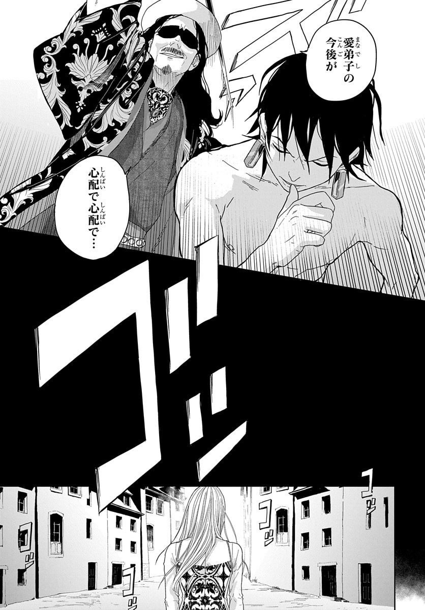 Naraku no Exorcist - Chapter 5 - Page 39
